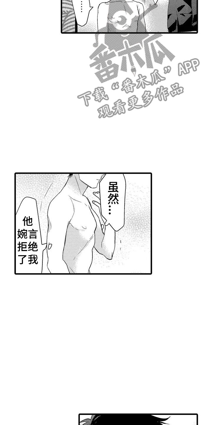 荆棘之恋漫画,第7章：抗拒3图