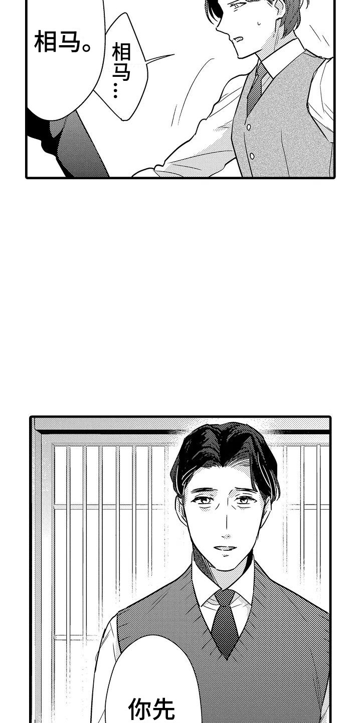 荆棘之恋漫画,第23章：决心1图