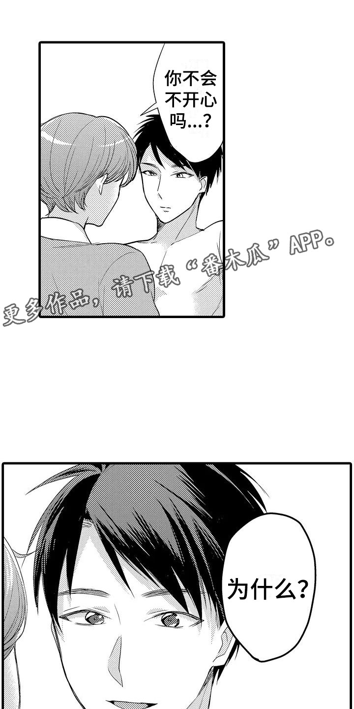 荆棘之恋漫画,第28章：奇怪2图