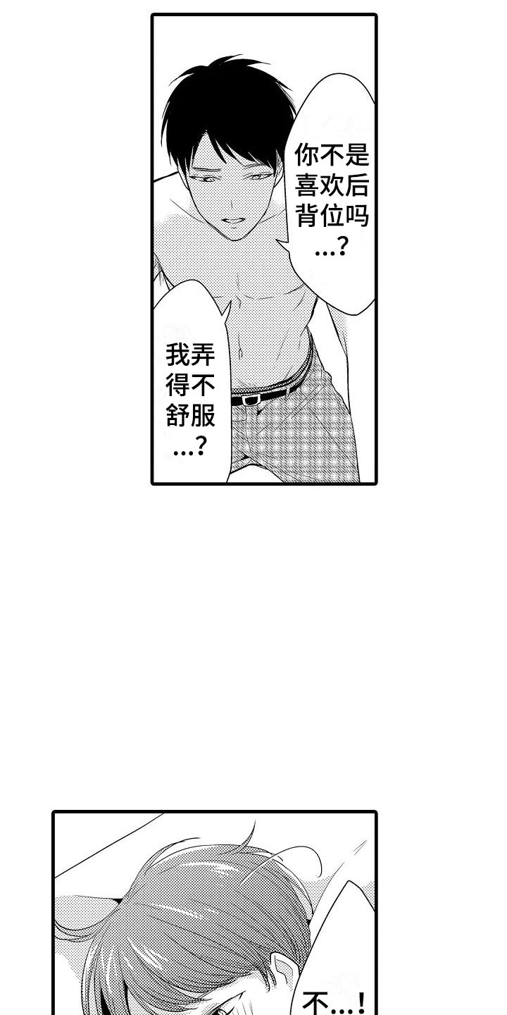 荆棘之恋漫画,第27章：体毛2图