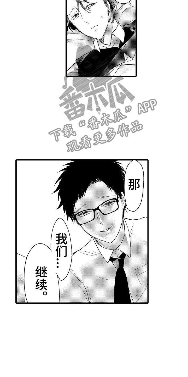 荆棘之恋漫画,第7章：抗拒5图