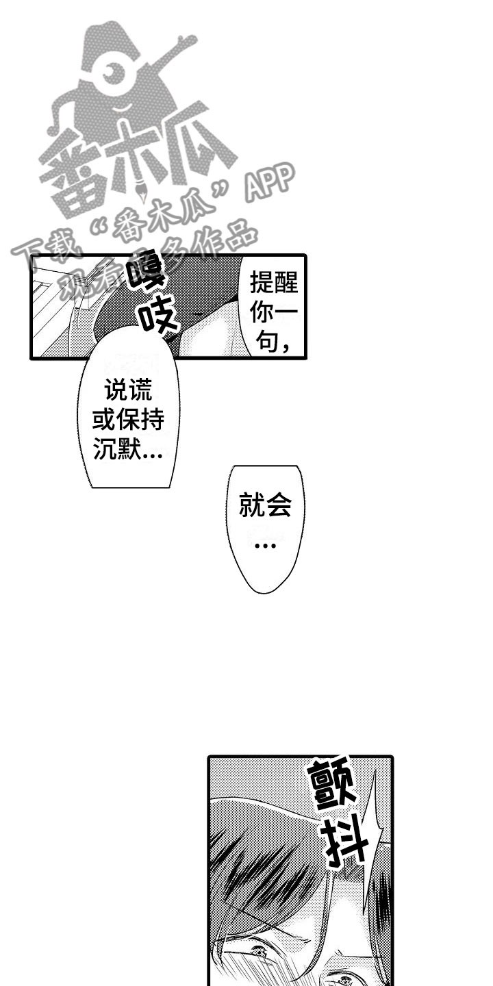 荆棘之恋漫画,第11章：审问1图