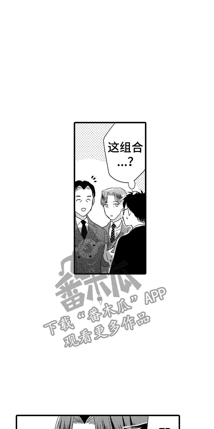 荆棘之恋漫画,第19章：针锋相对5图