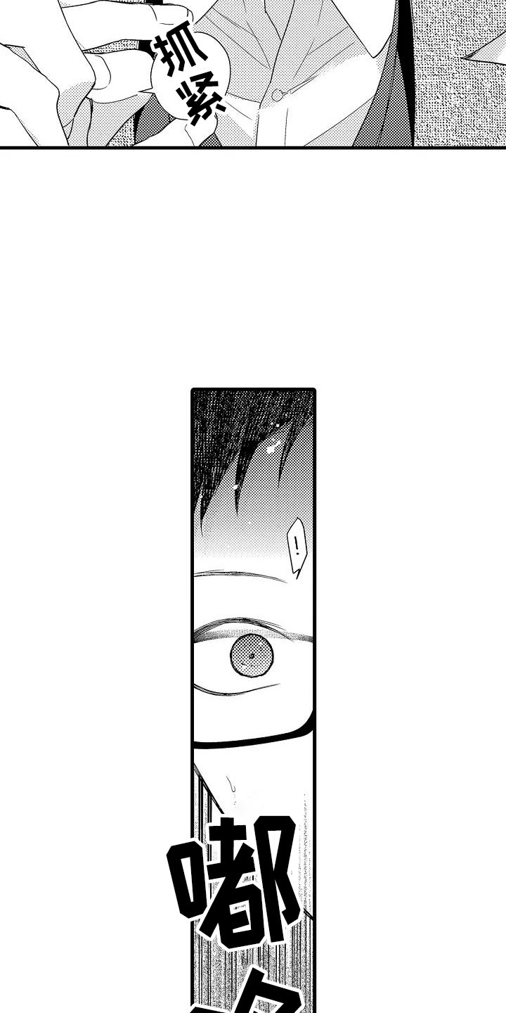 荆棘之恋漫画,第5章：追逐4图