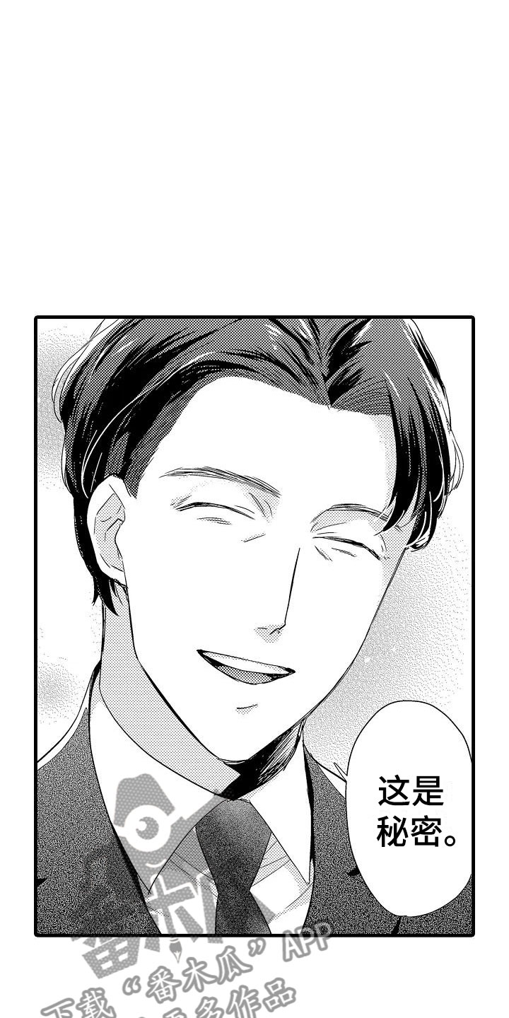 荆棘之恋漫画,第18章：出乎意料4图