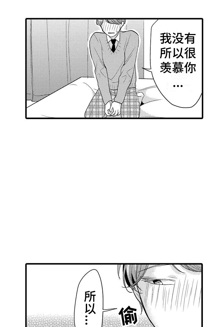 荆棘之恋漫画,第28章：奇怪1图