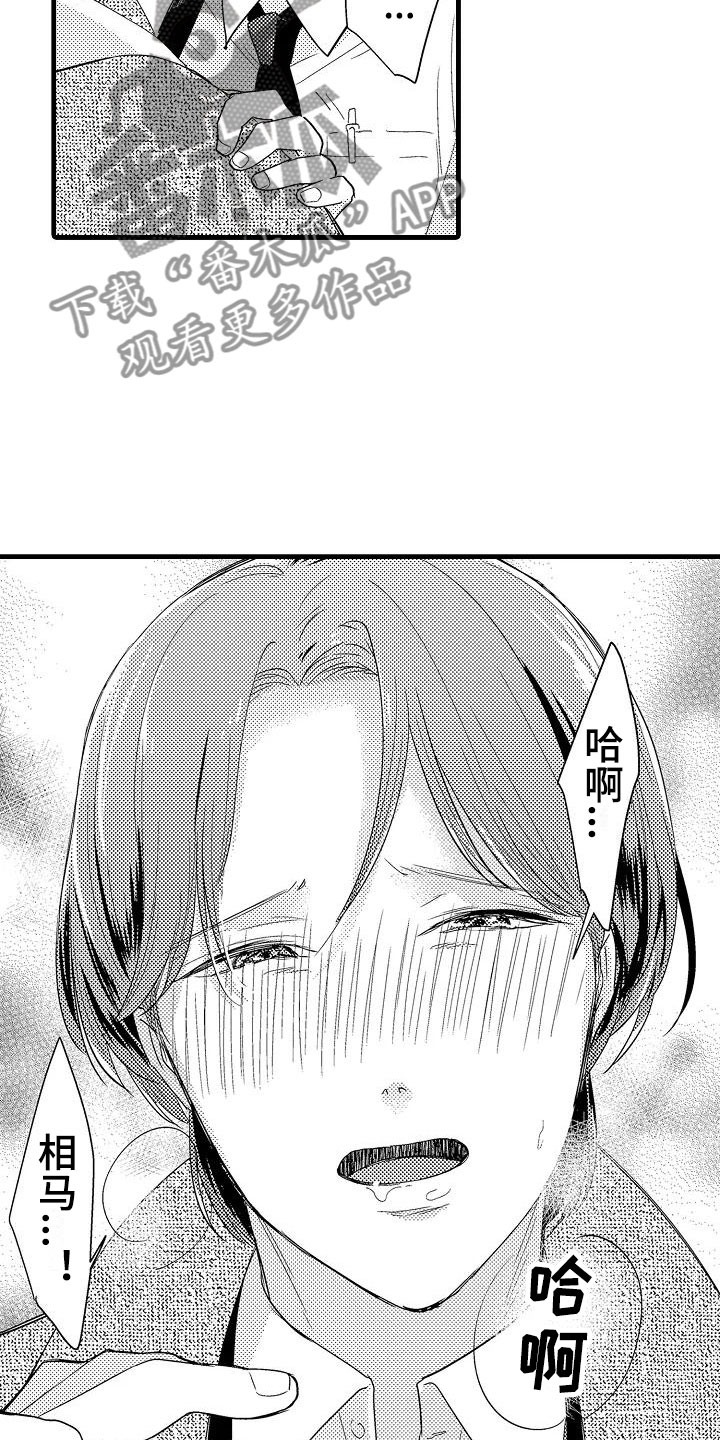 荆棘之恋漫画,第5章：追逐3图