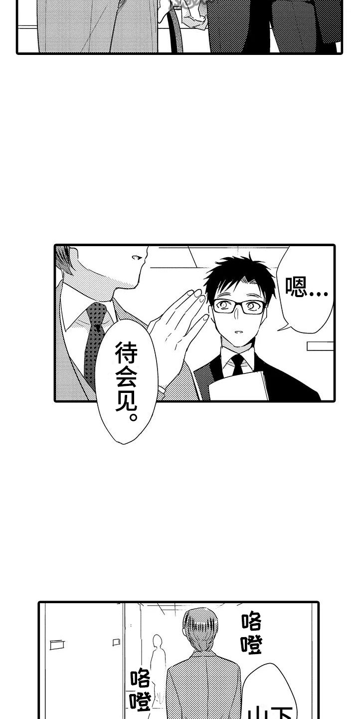 荆棘之恋漫画,第18章：出乎意料4图