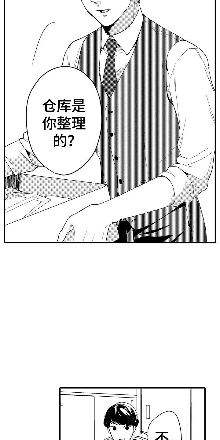 荆棘之恋漫画,第15章：轮岗2图