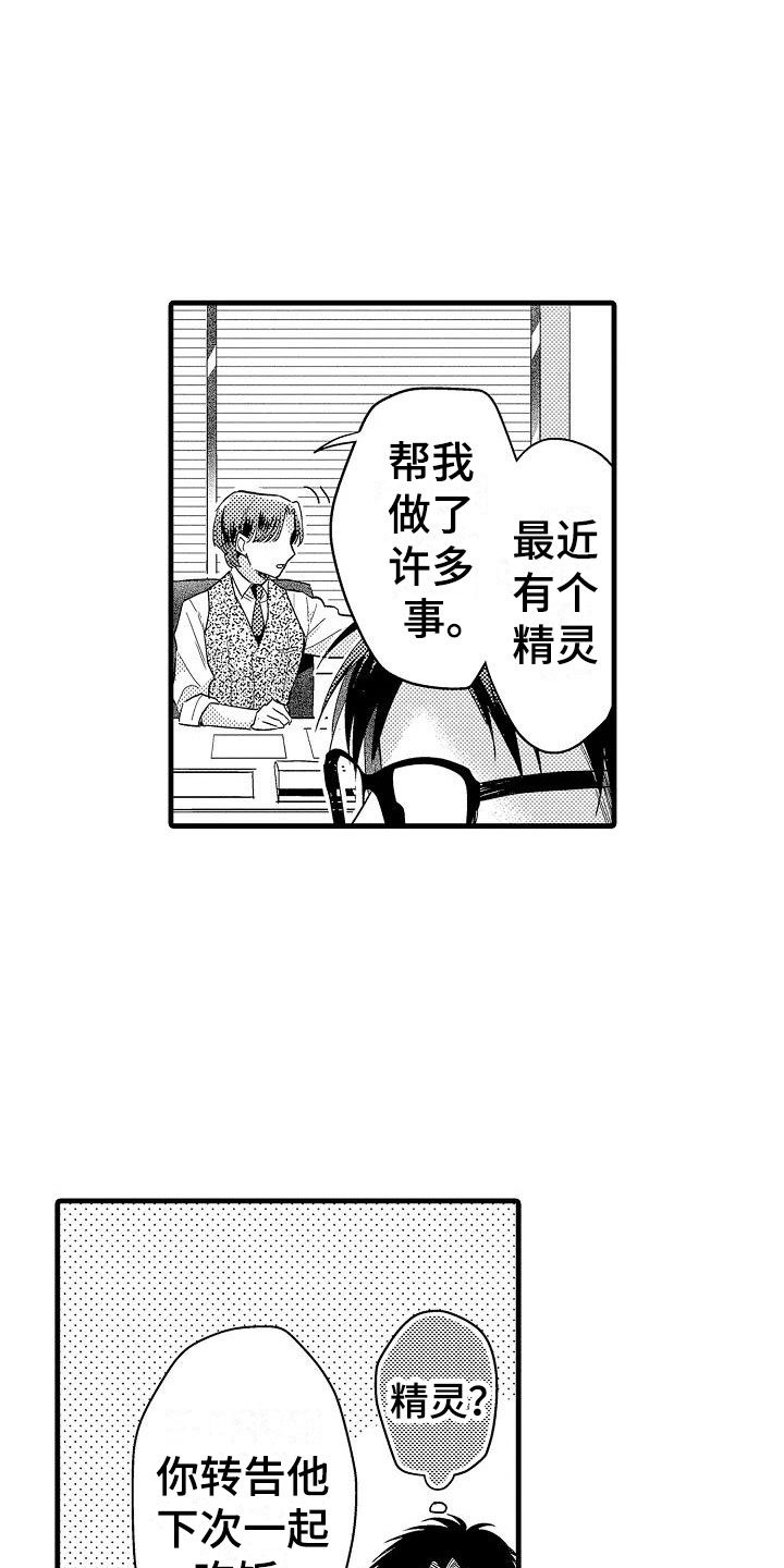 荆棘之恋漫画,第16章：道歉4图