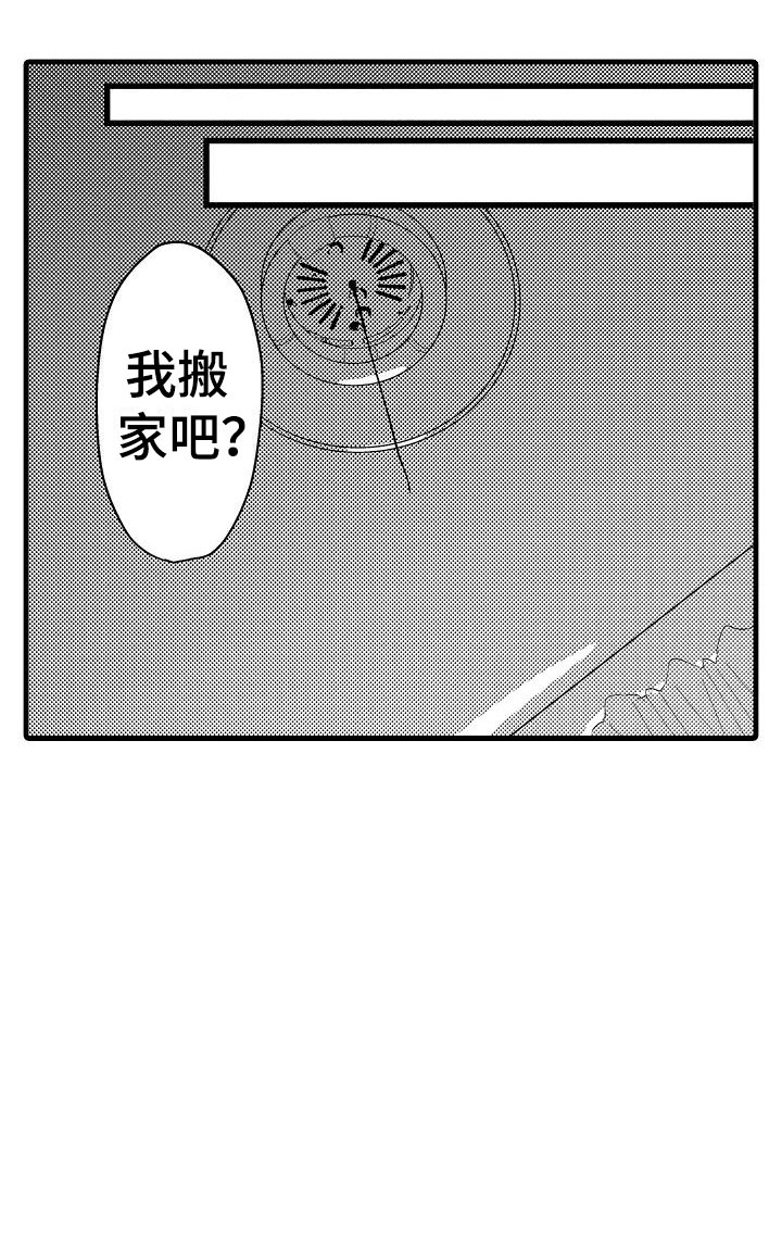 荆棘之恋漫画,第31章：搬家1图