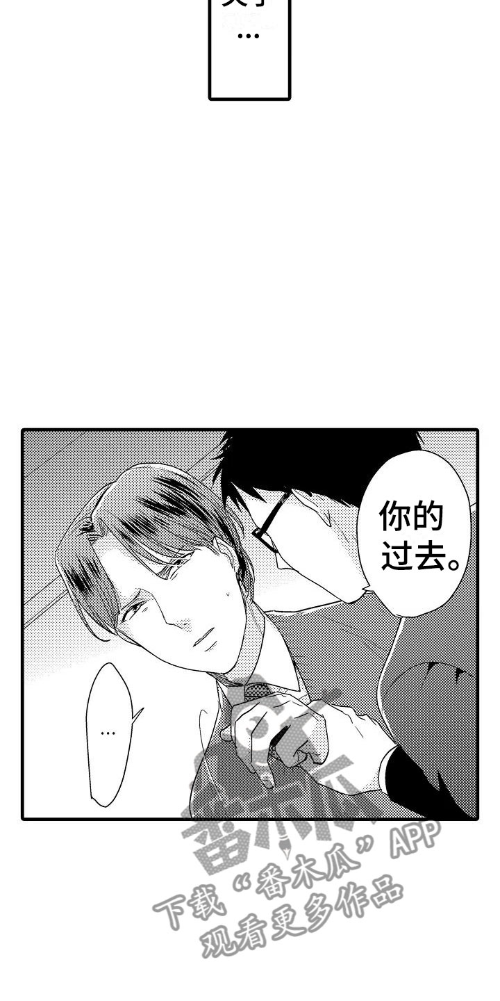 荆棘之恋漫画,第9章：确认2图