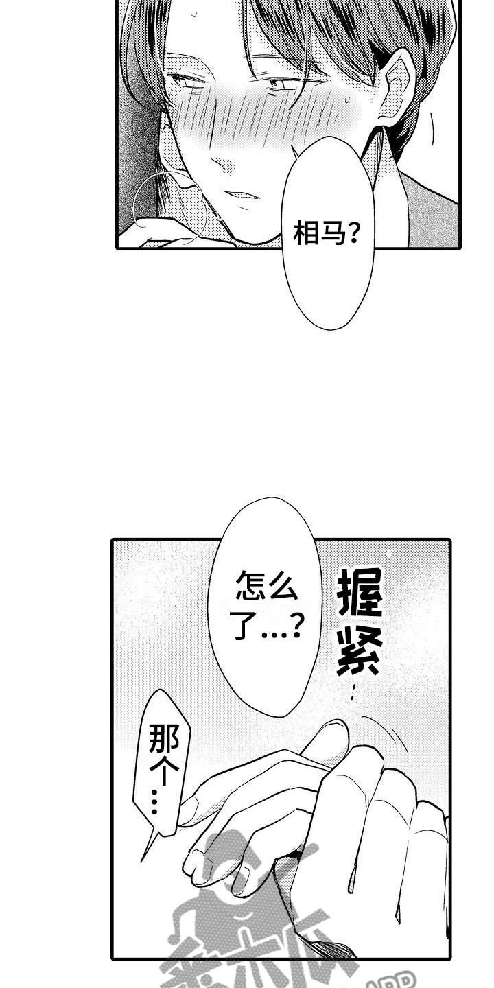 荆棘之恋漫画,第26章：吻1图