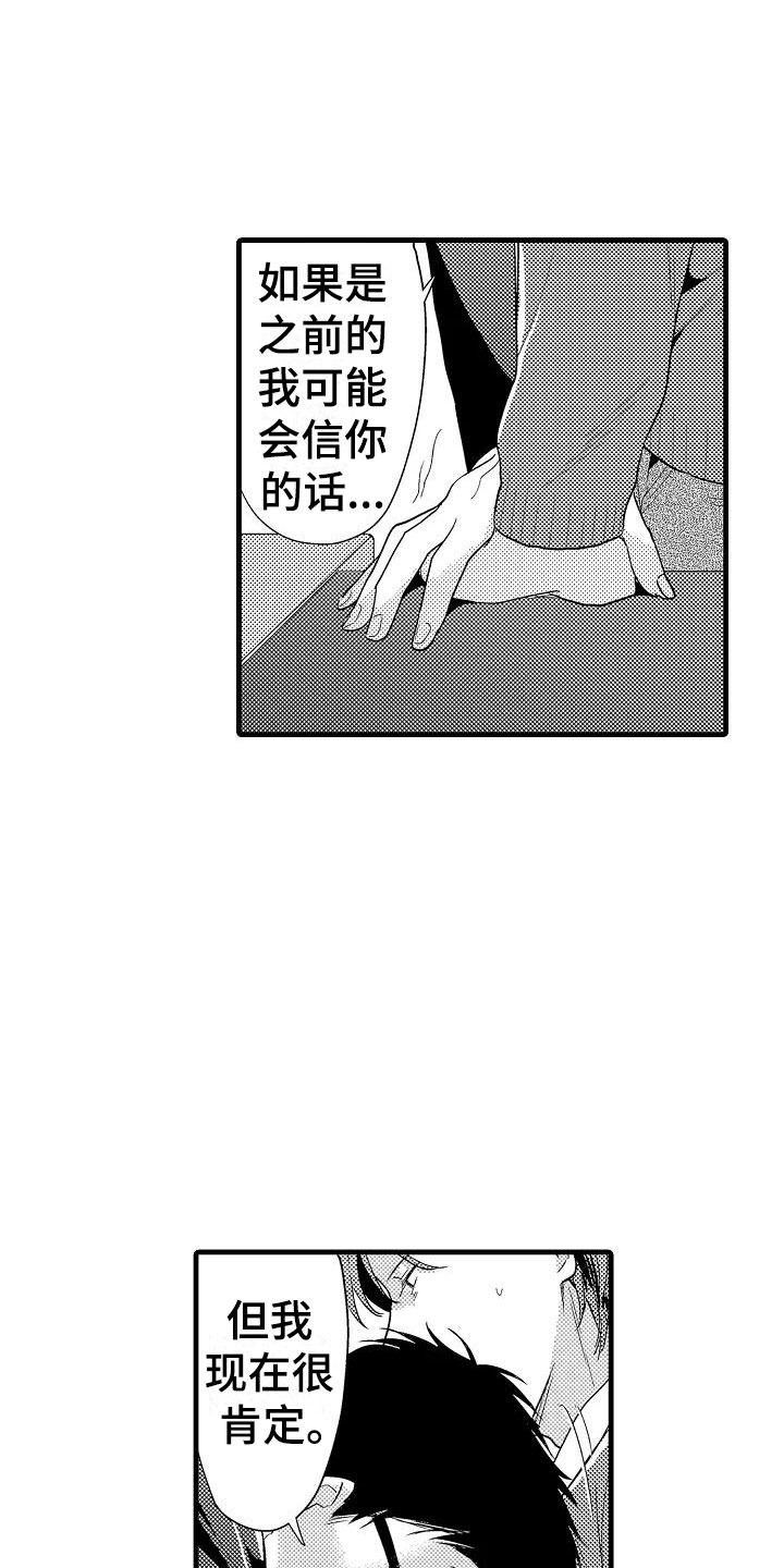 荆棘之恋漫画,第9章：确认4图