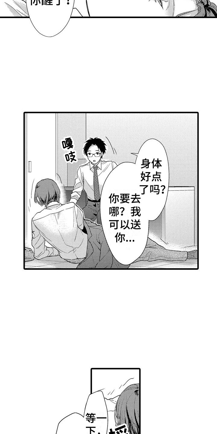 荆棘之恋漫画,第3章：明天见1图