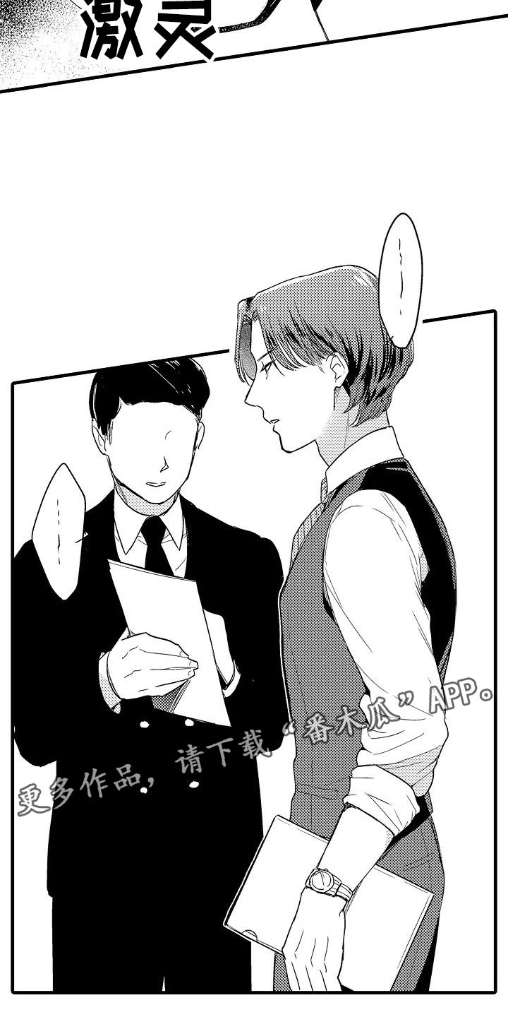 荆棘之恋漫画,第13章：看望3图