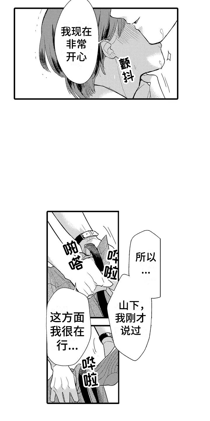 荆棘之恋漫画,第3章：明天见3图