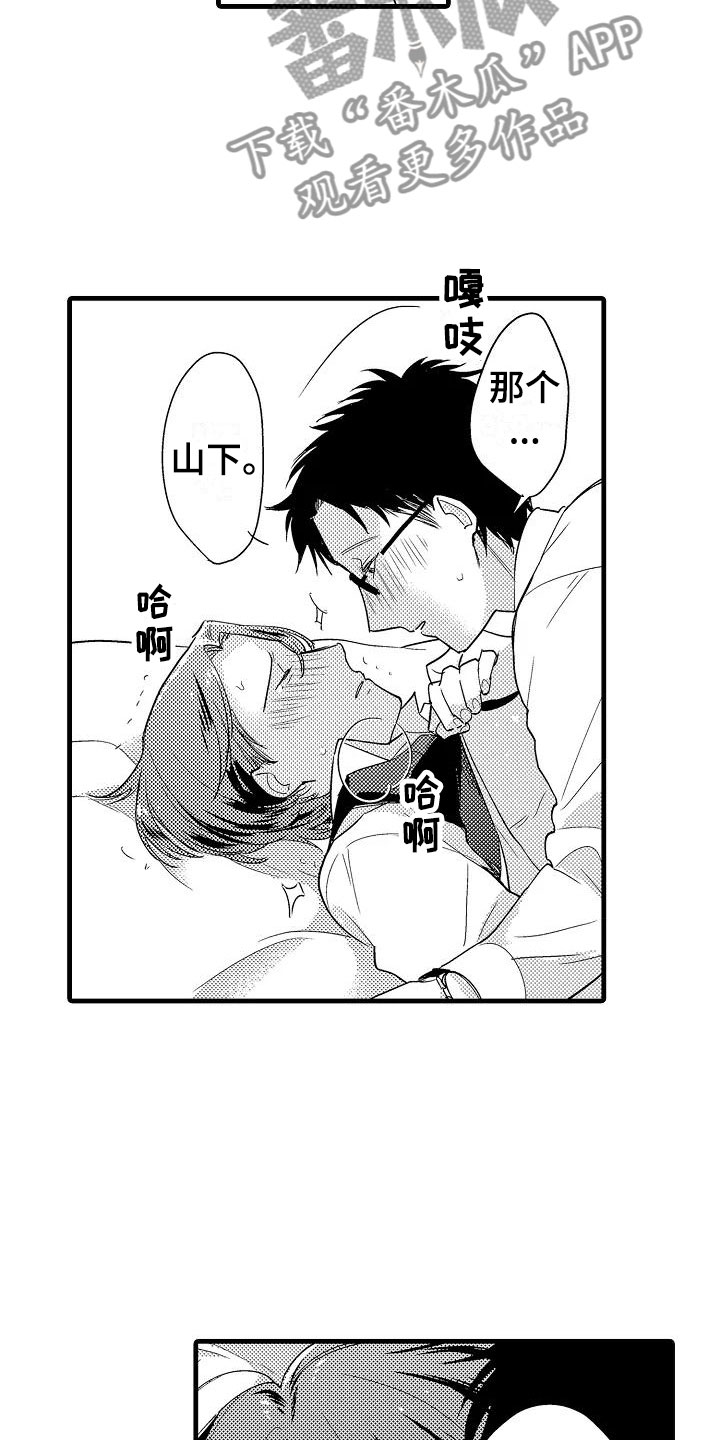 荆棘之恋漫画,第6章：酒店2图
