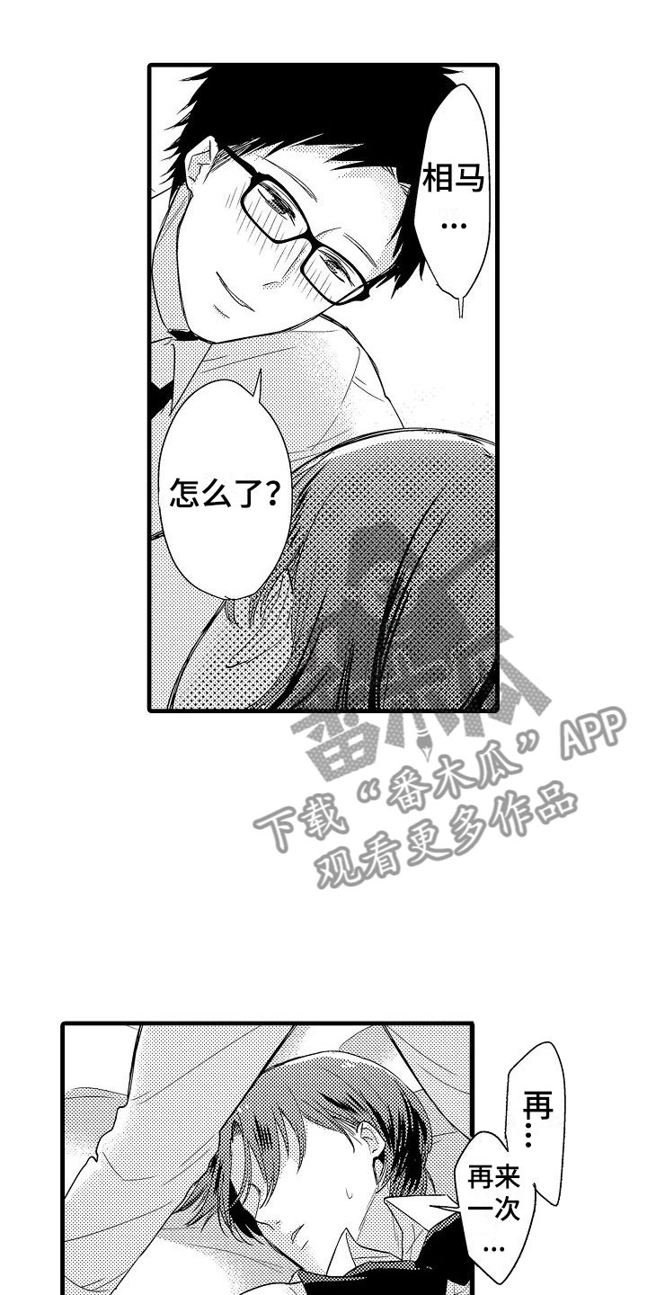 荆棘之恋漫画,第7章：抗拒1图