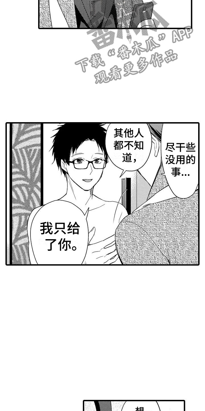 荆棘之恋漫画,第7章：抗拒4图