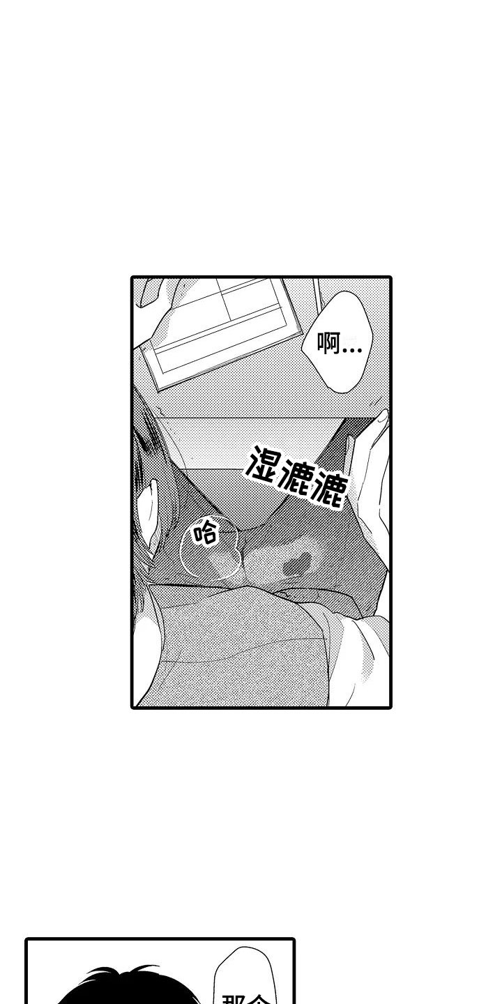 荆棘之恋漫画,第1章：意外4图
