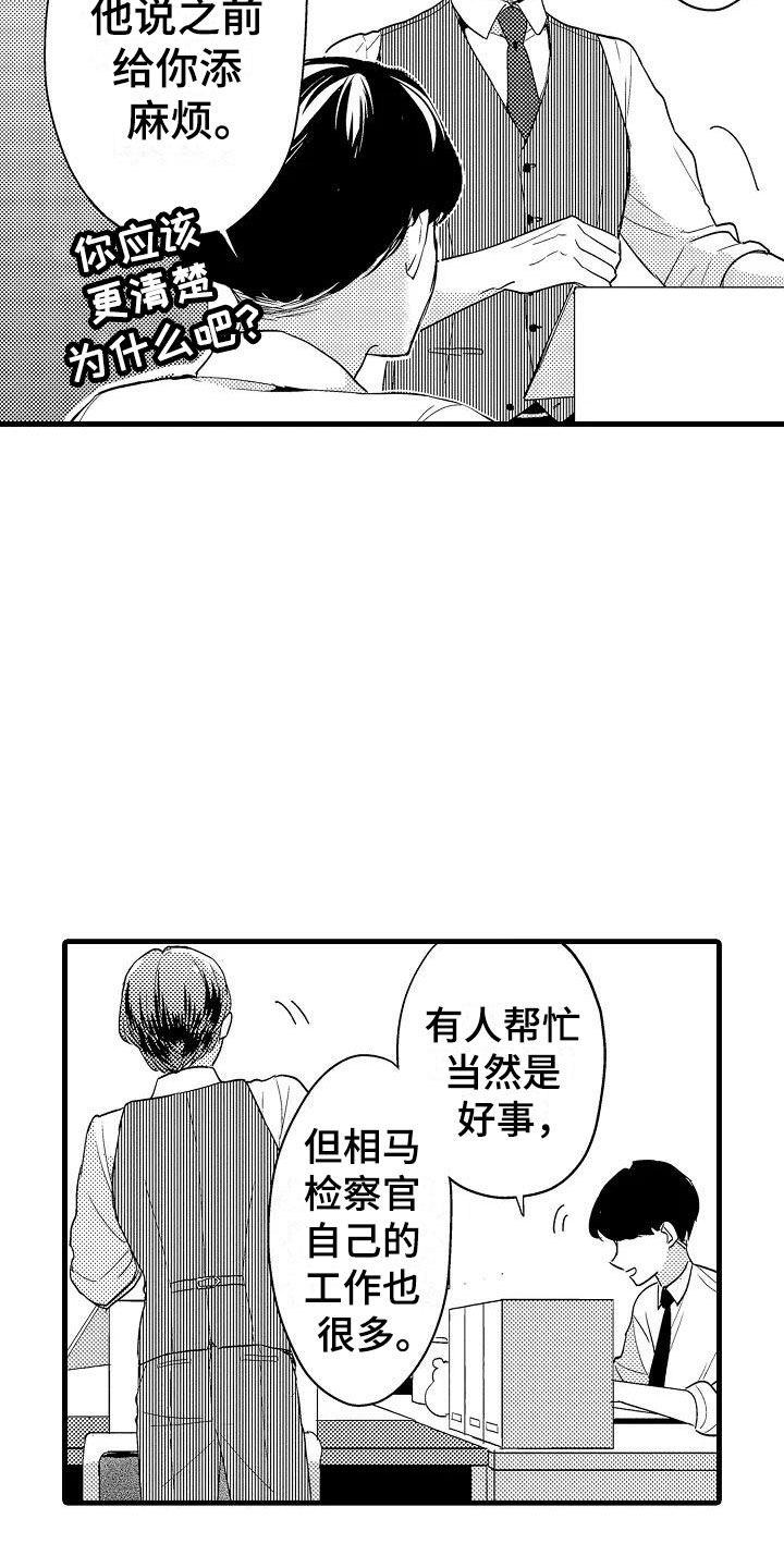 荆棘之恋漫画,第15章：轮岗1图