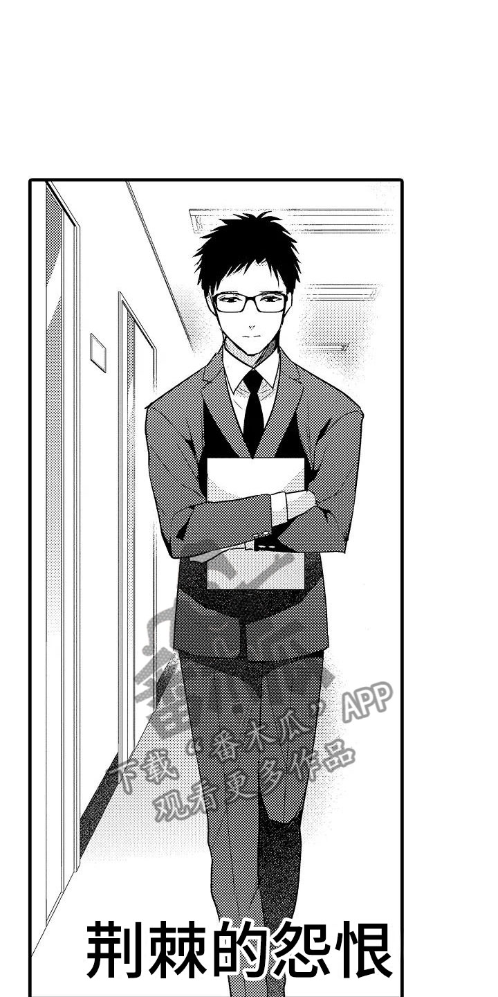 荆棘之恋漫画,第22章：偶遇3图