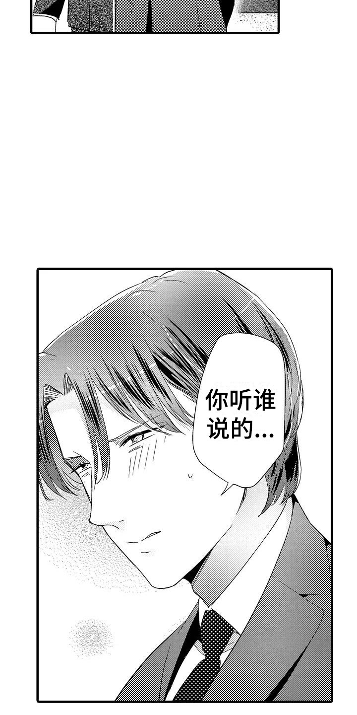 荆棘之恋漫画,第18章：出乎意料3图