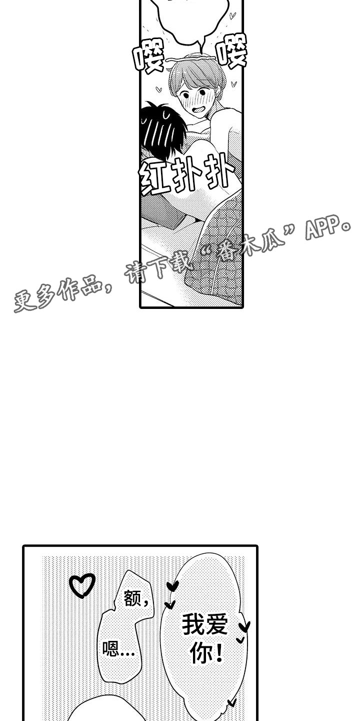 荆棘之恋漫画,第29章：负责5图