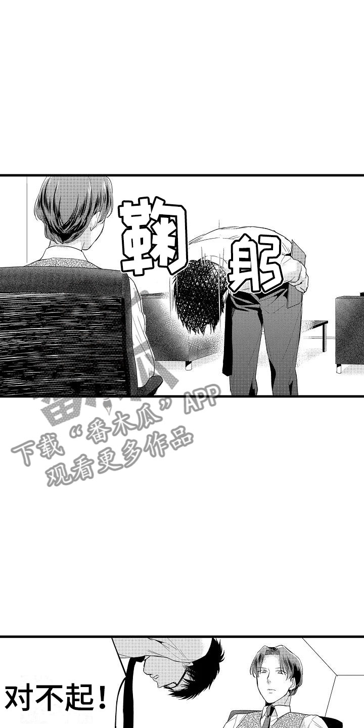 荆棘之恋漫画,第16章：道歉5图