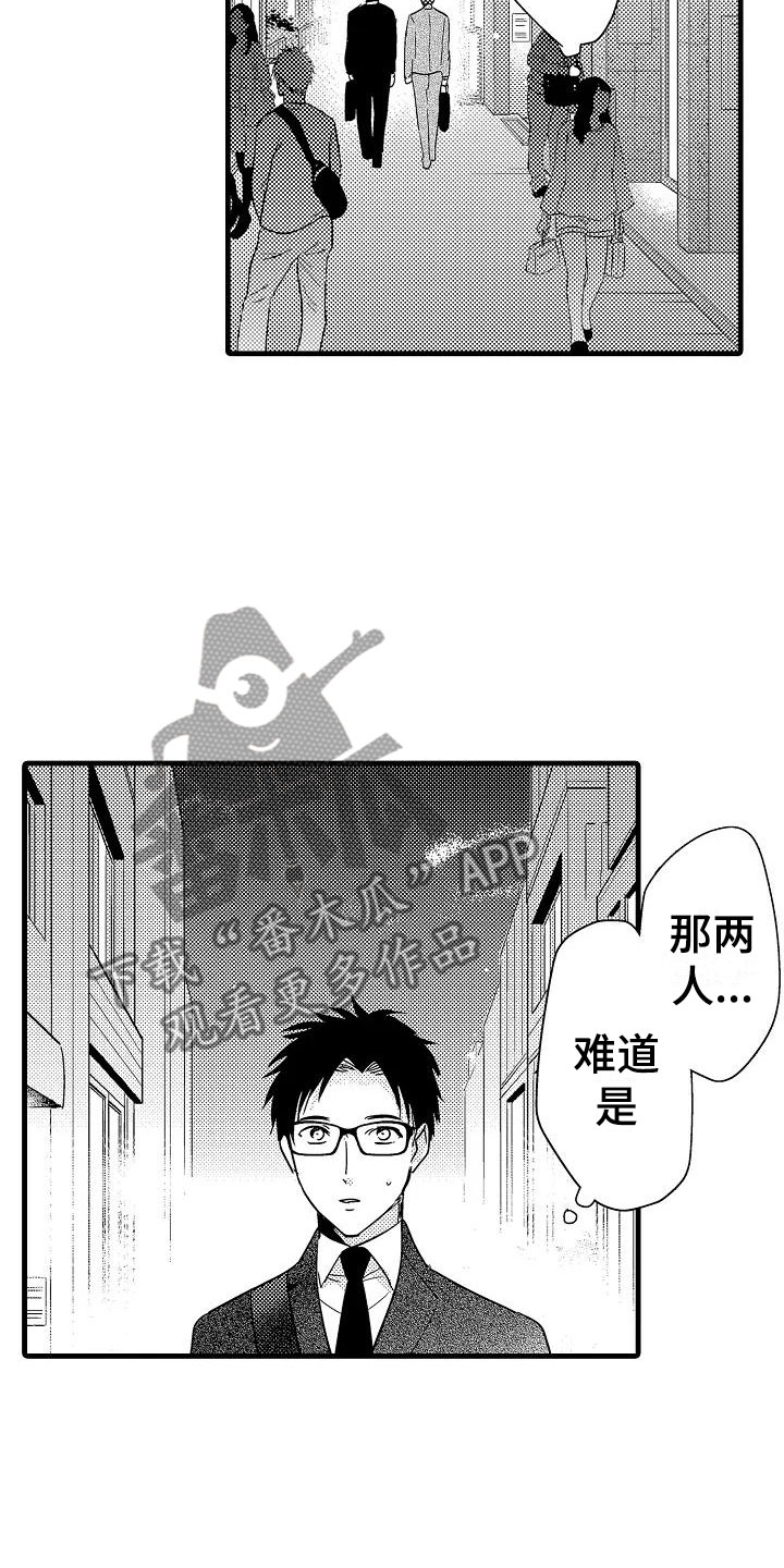 荆棘之恋漫画,第22章：偶遇3图