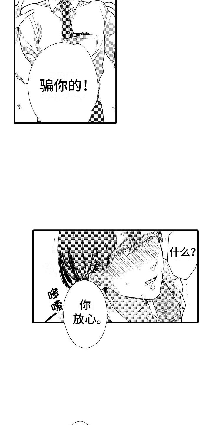 荆棘之恋漫画,第3章：明天见2图