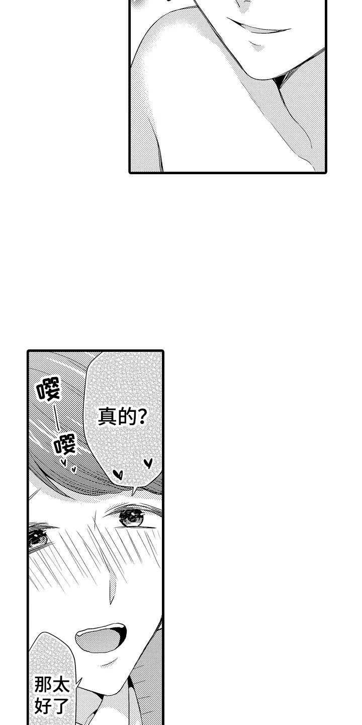 荆棘之恋漫画,第28章：奇怪5图