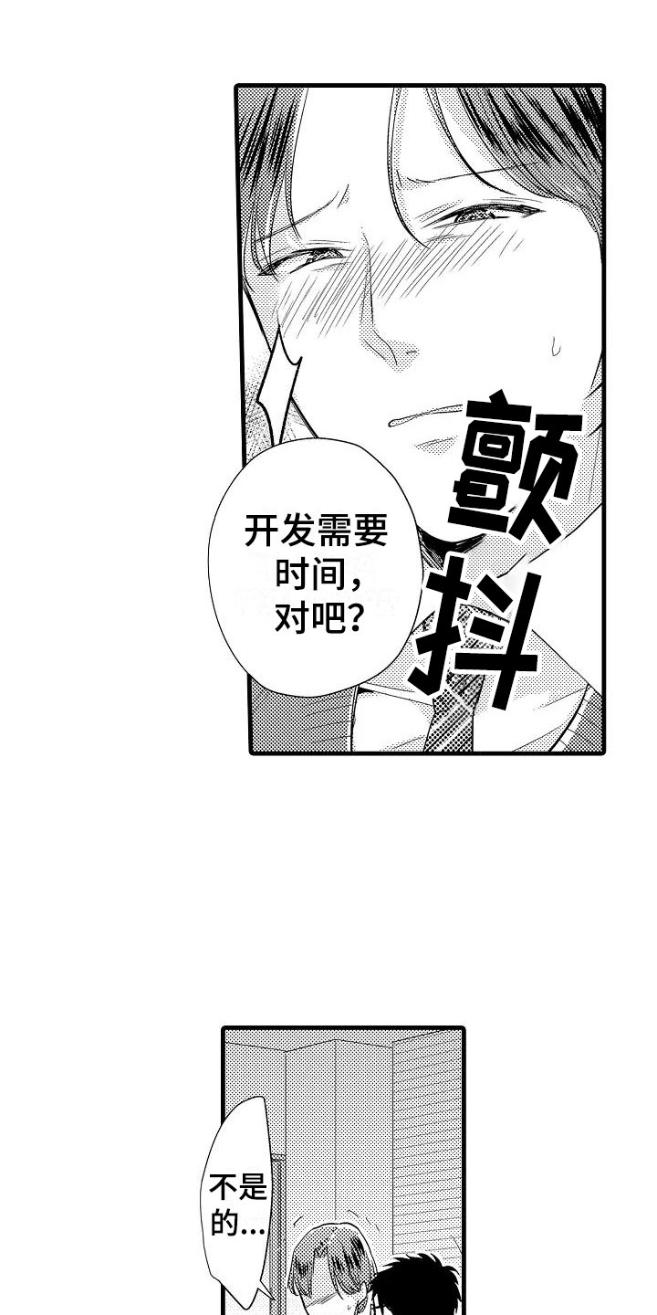 荆棘之恋漫画,第10章：开始1图