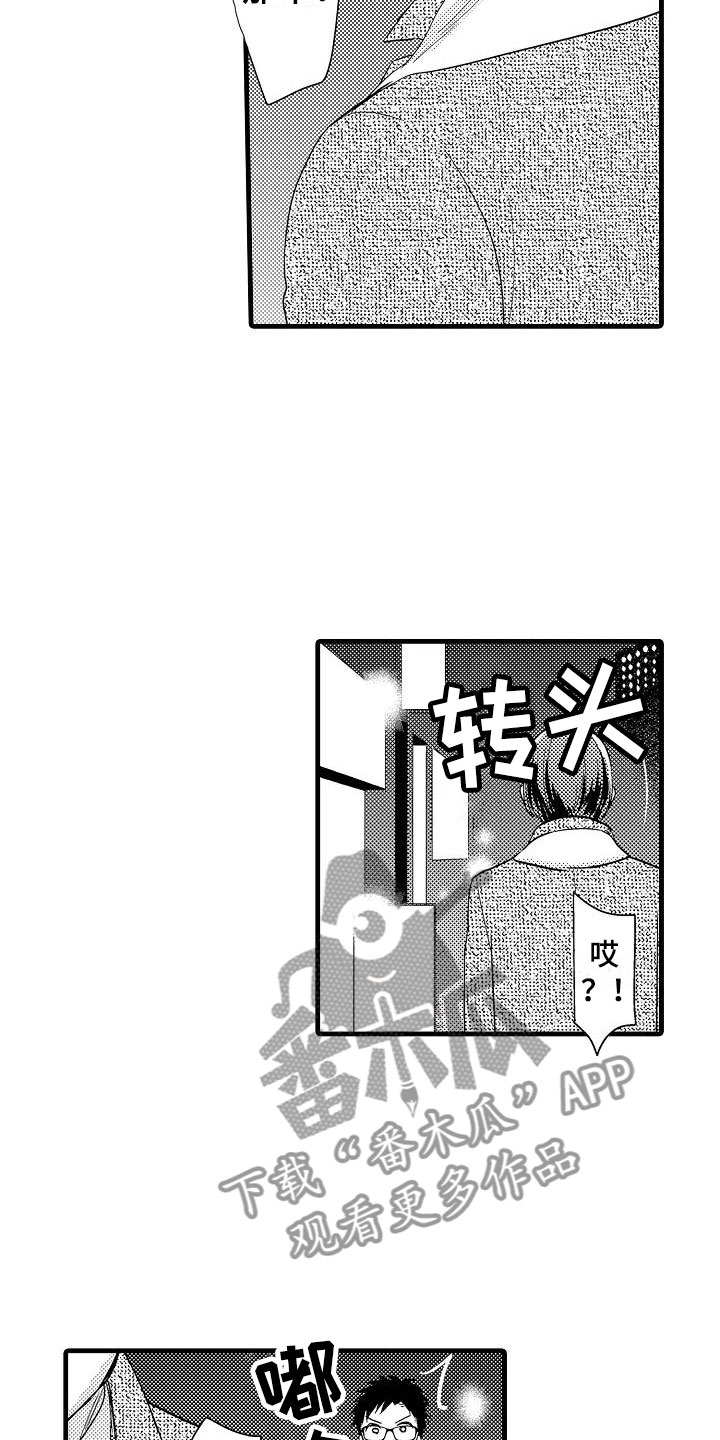 荆棘之恋漫画,第5章：追逐4图