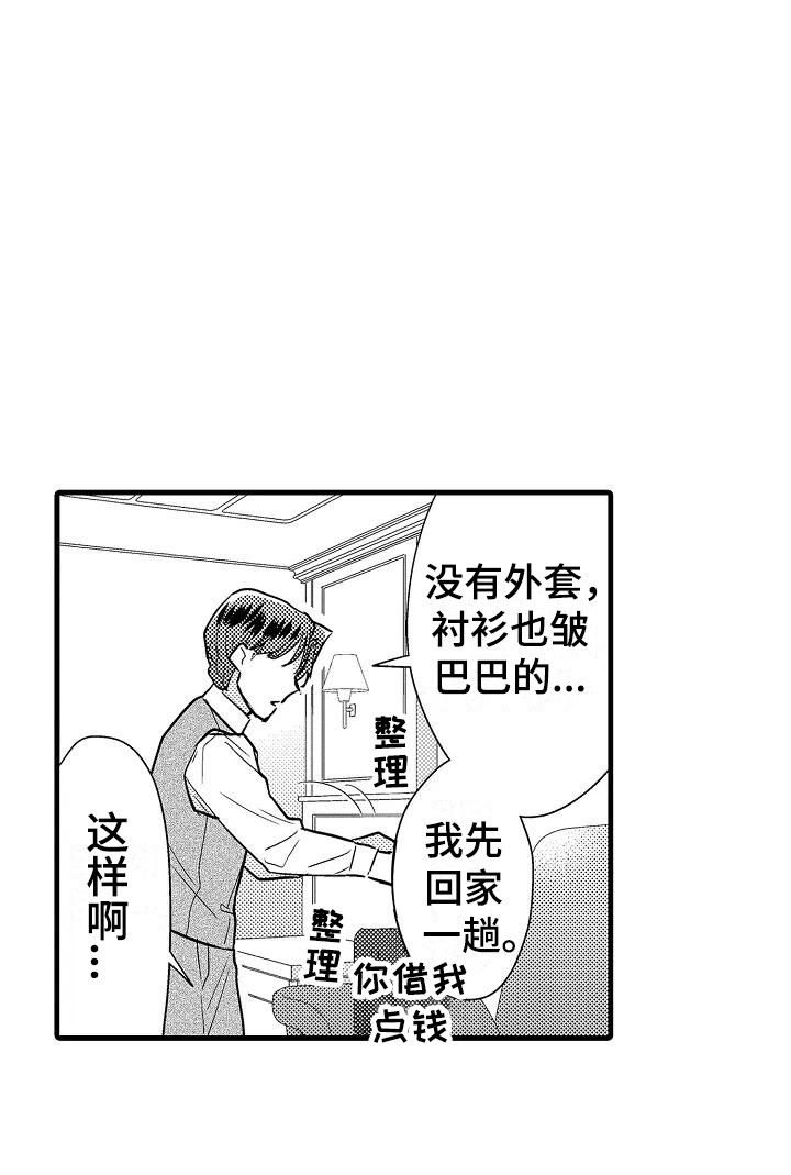 荆棘之恋漫画,第26章：吻3图