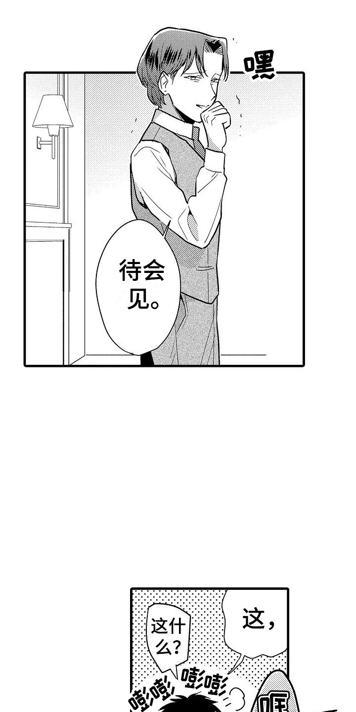荆棘之恋漫画,第26章：吻3图