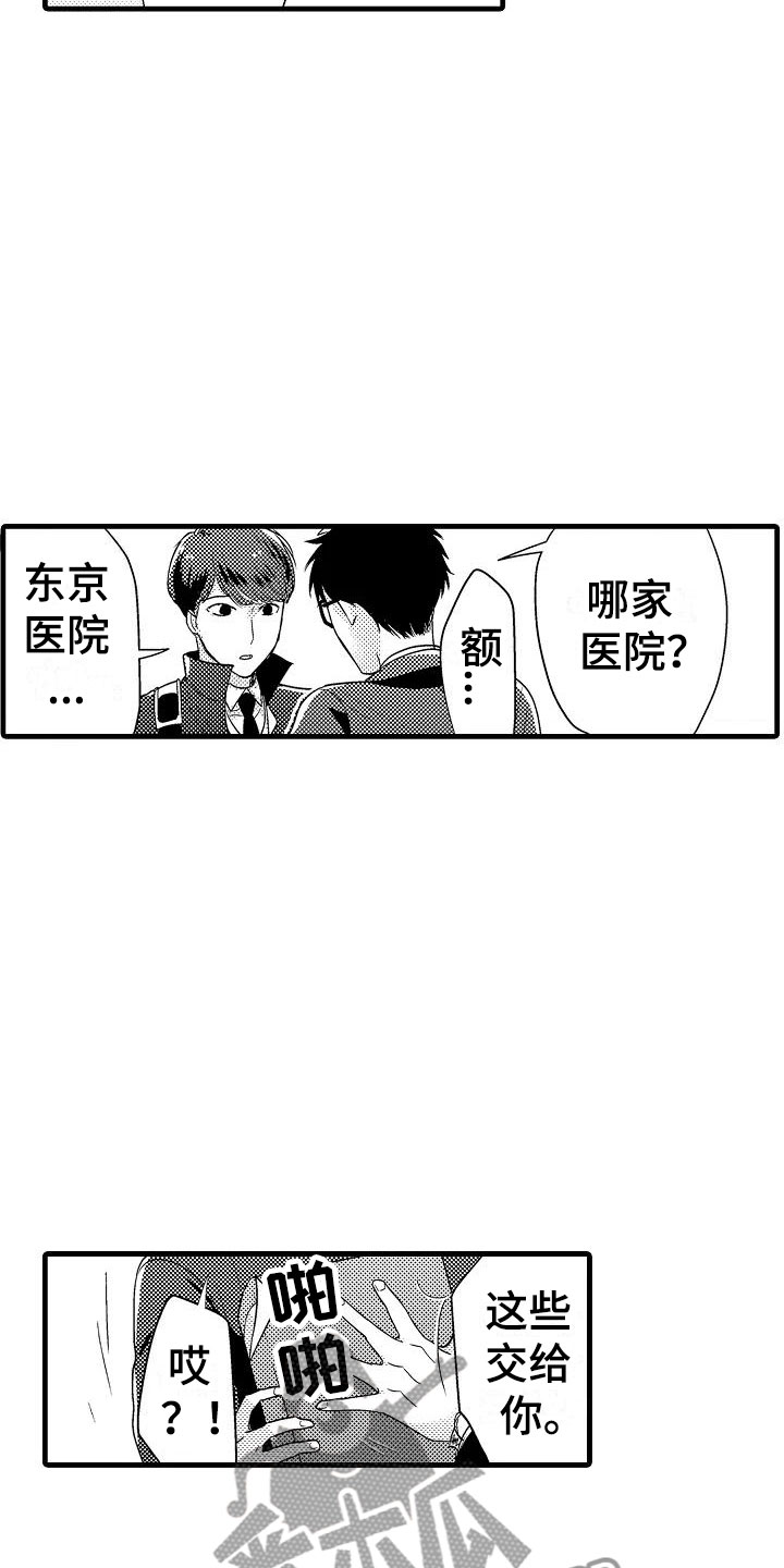 荆棘之恋漫画,第12章：医院4图