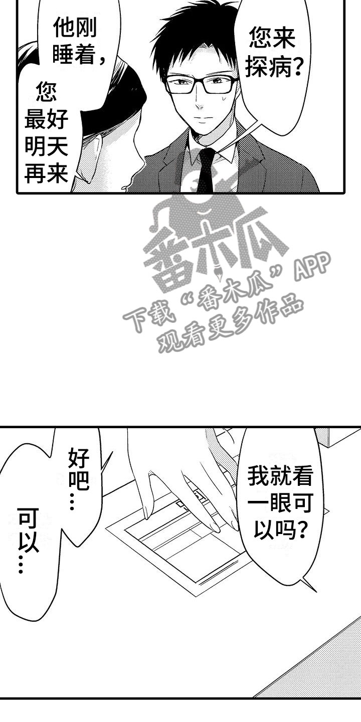 荆棘之恋漫画,第13章：看望3图
