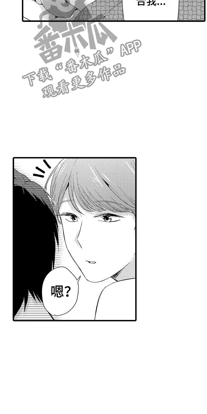 荆棘之恋漫画,第29章：负责3图
