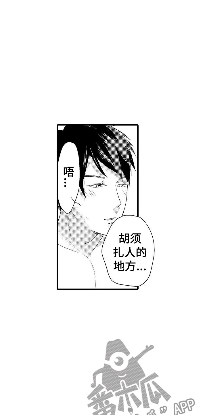 荆棘之恋漫画,第29章：负责5图