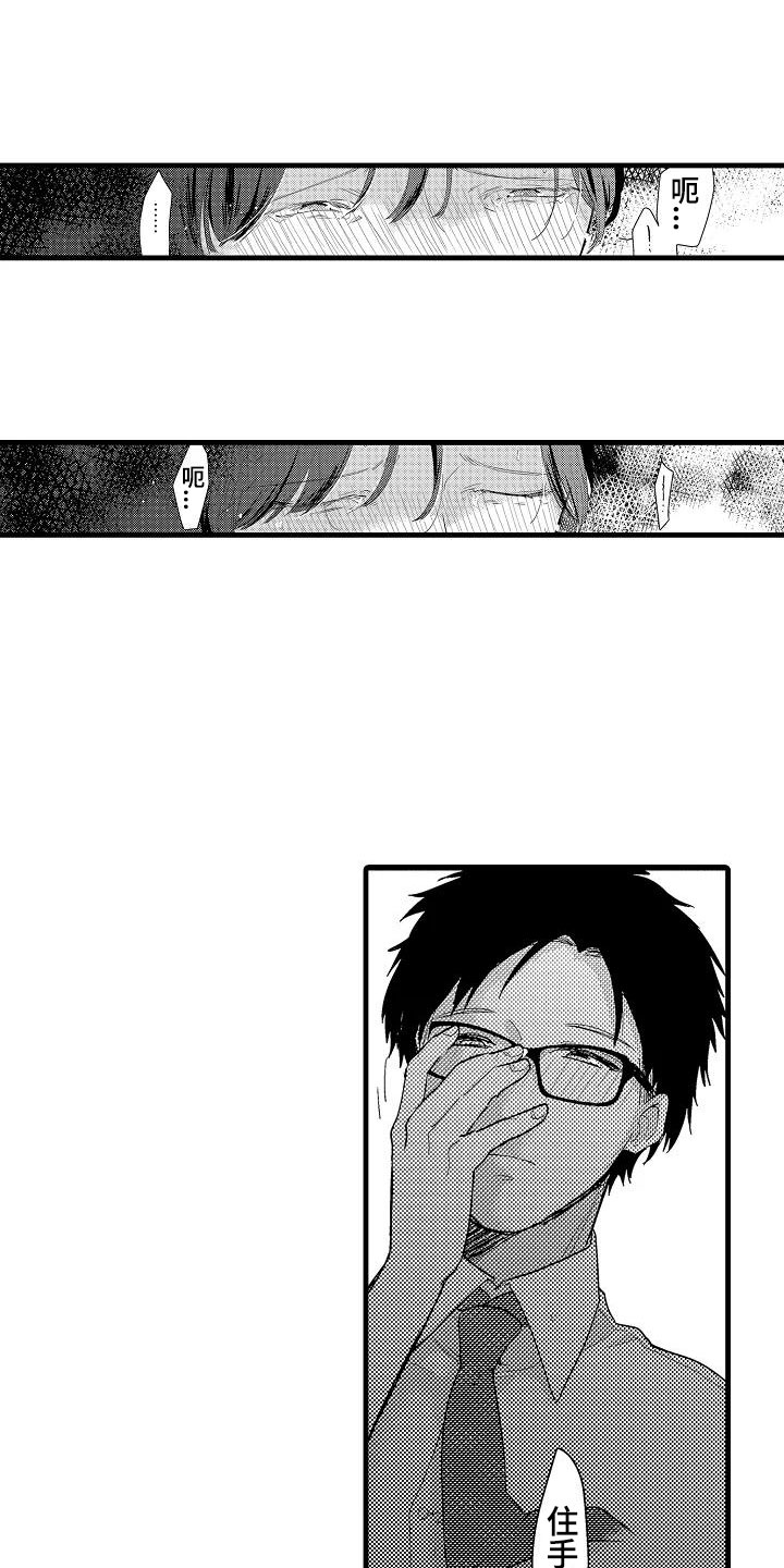 荆棘之恋漫画,第3章：明天见3图