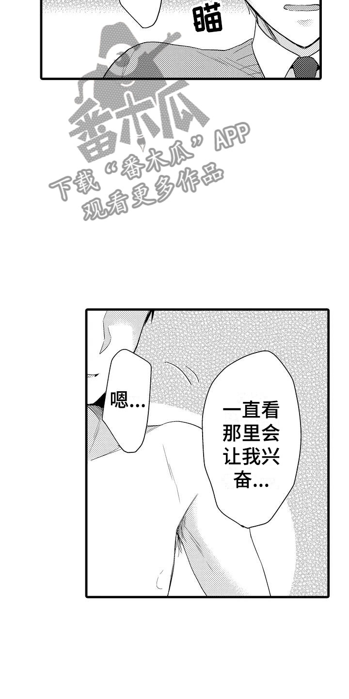 荆棘之恋漫画,第28章：奇怪2图