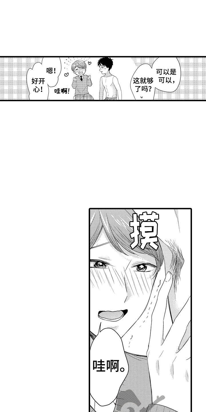 荆棘之恋漫画,第28章：奇怪4图