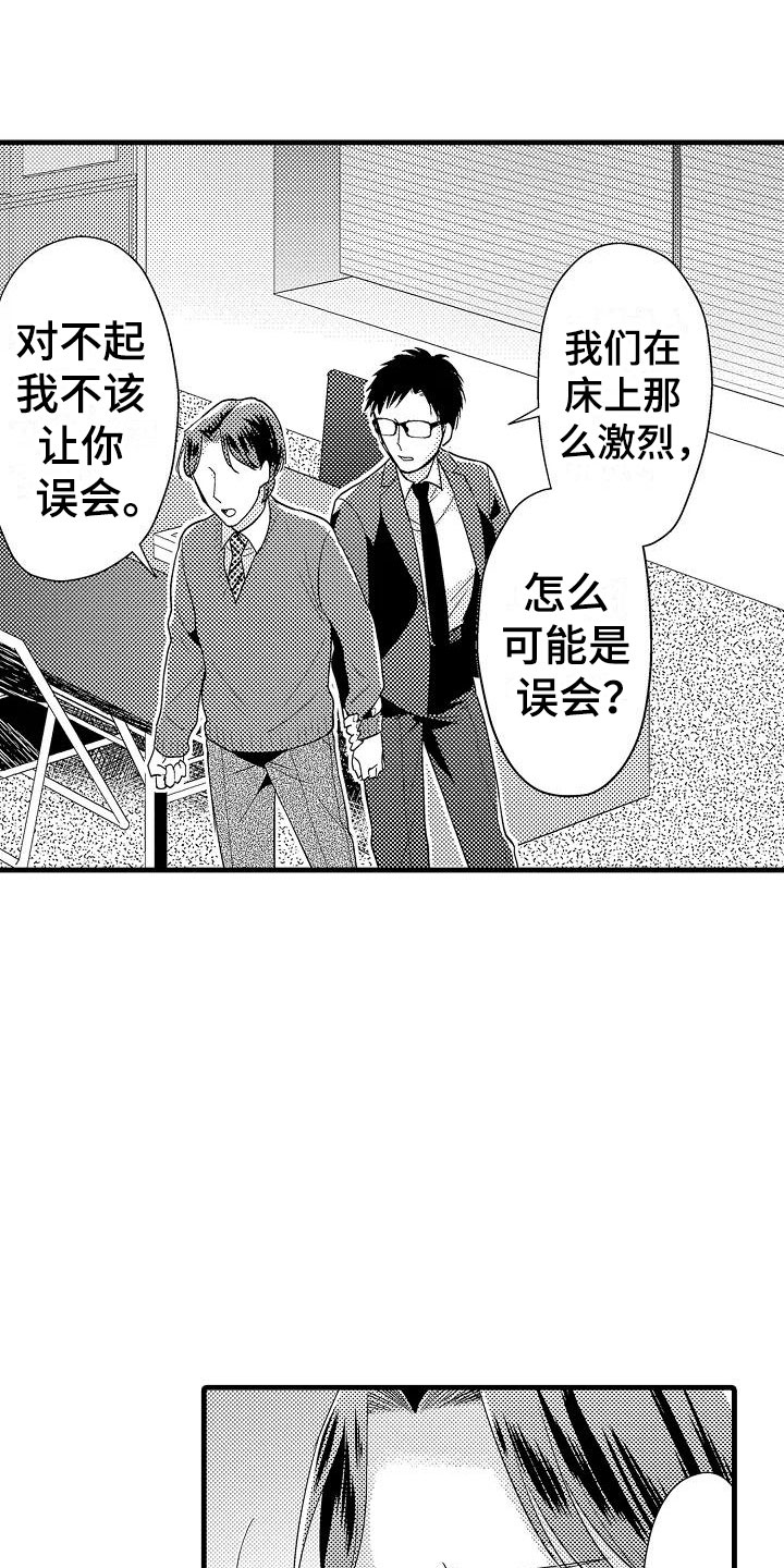 荆棘之恋漫画,第9章：确认4图