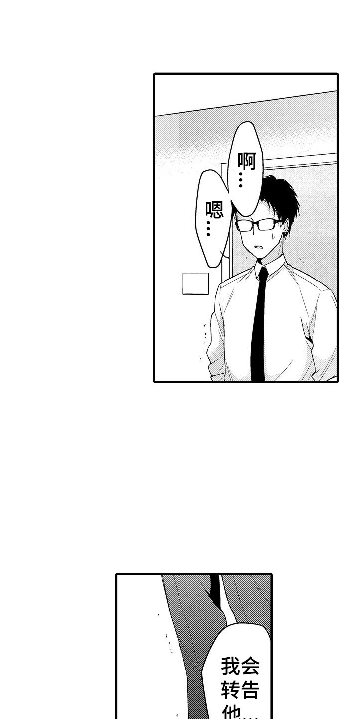 荆棘之恋漫画,第17章：北原1图