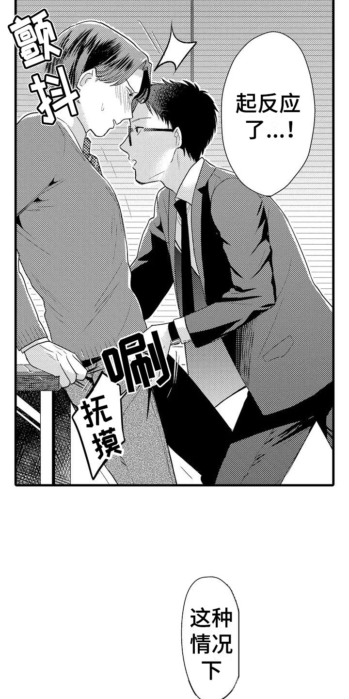 荆棘之恋漫画,第9章：确认1图
