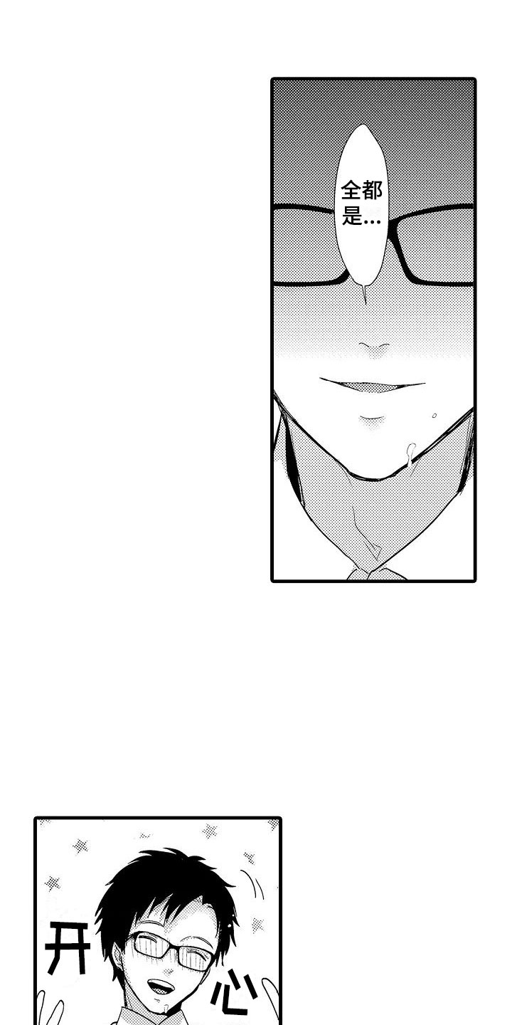 荆棘之恋漫画,第3章：明天见1图