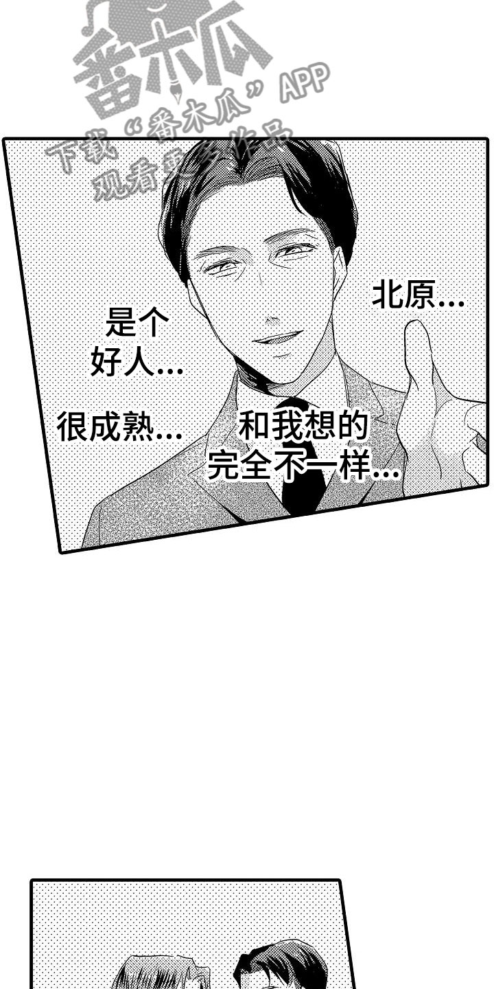 荆棘之恋漫画,第20章：失落4图