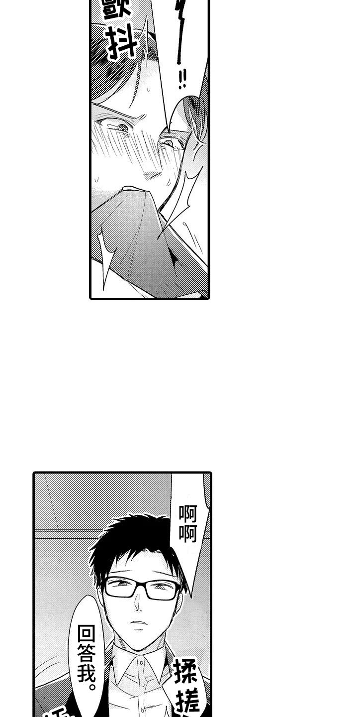 荆棘之恋漫画,第11章：审问4图